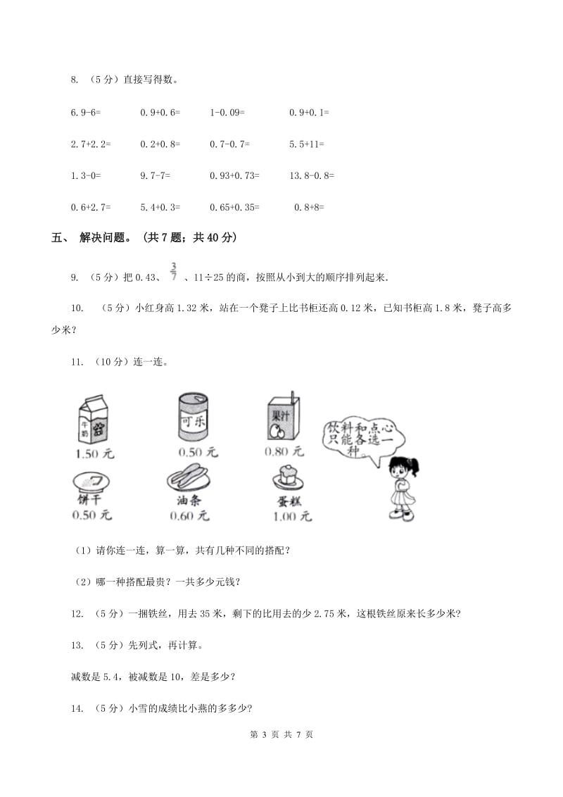 西师大版数学三年级下学期 5.2 一位小数的加减法 同步训练（3）A卷.doc_第3页