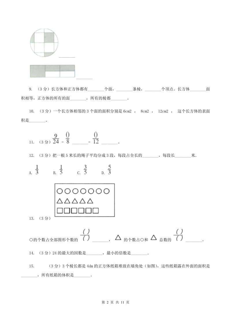 江苏版2019-2020学年五年级下学期数学期中试卷C卷.doc_第2页