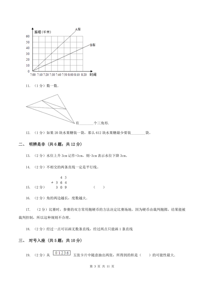 新人教版四年级上学期期末数学试卷（II ）卷.doc_第3页