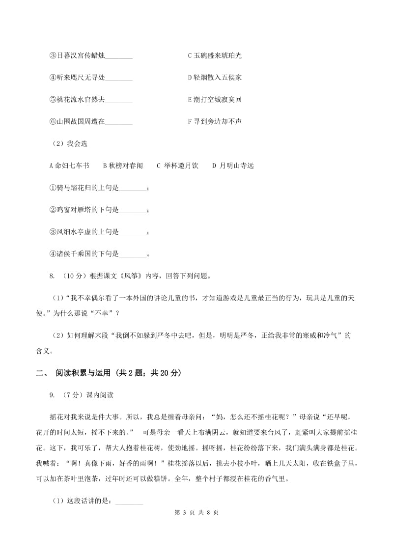 人教新课标（标准实验版）六年级下册 第一单元 同步练习A卷.doc_第3页