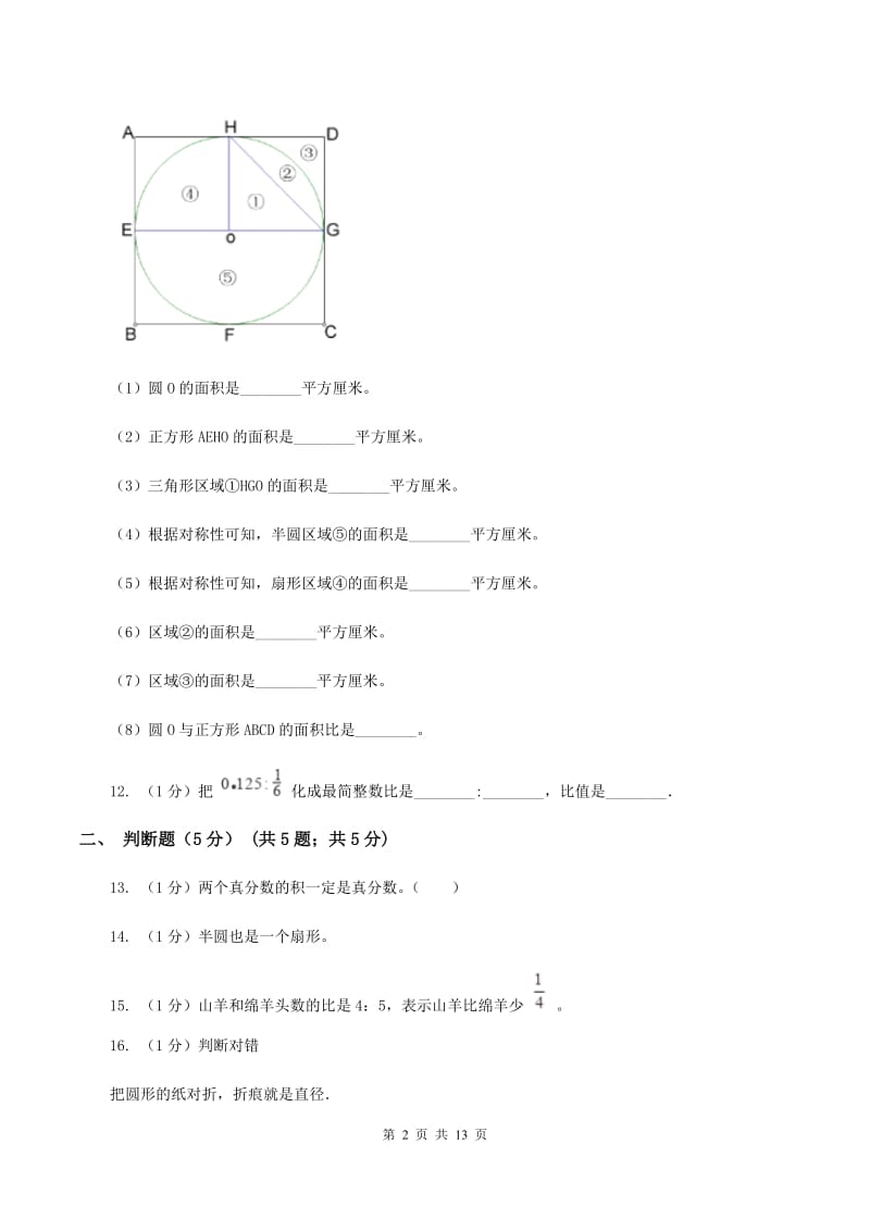 赣南版2019-2020学年六年级上学期数学12月月考试卷D卷.doc_第2页