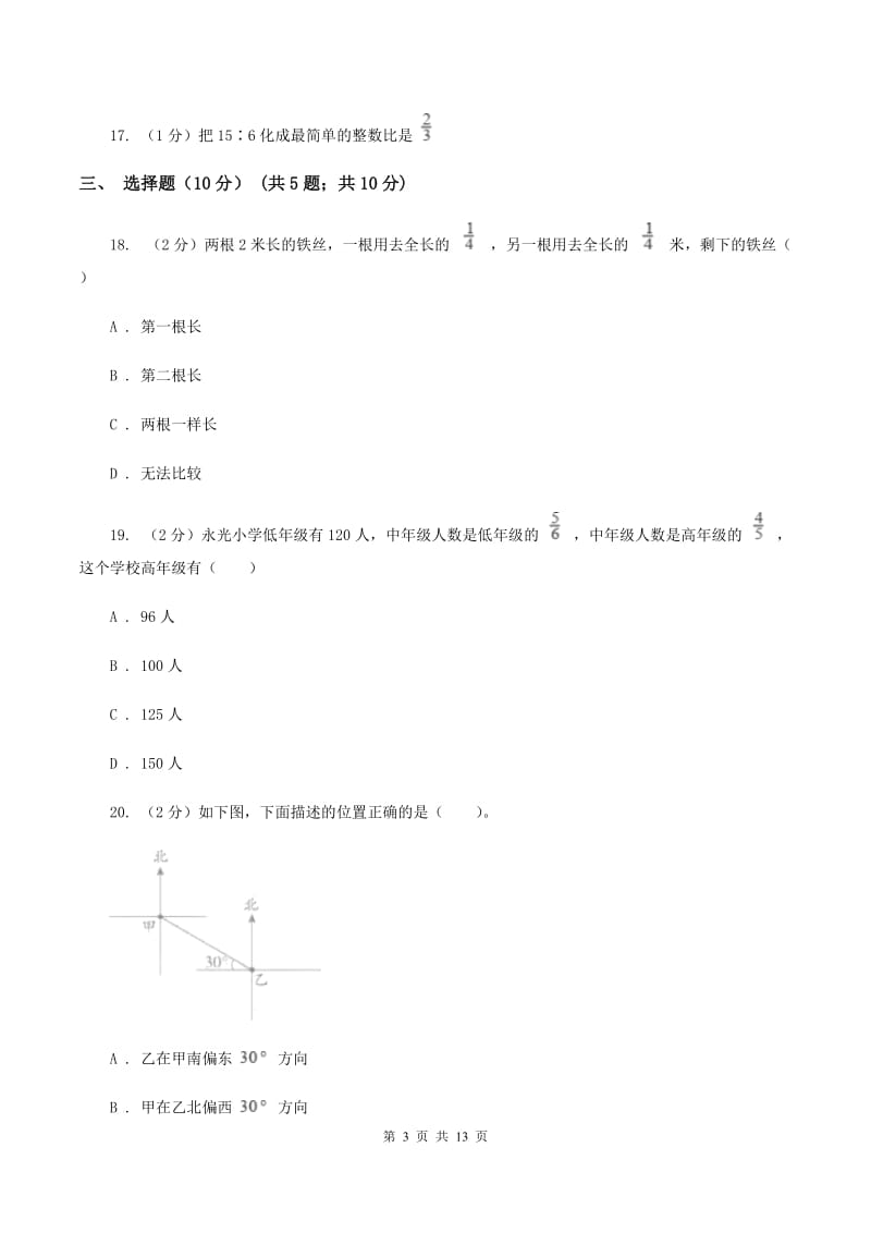 赣南版2019-2020学年六年级上学期数学12月月考试卷D卷.doc_第3页