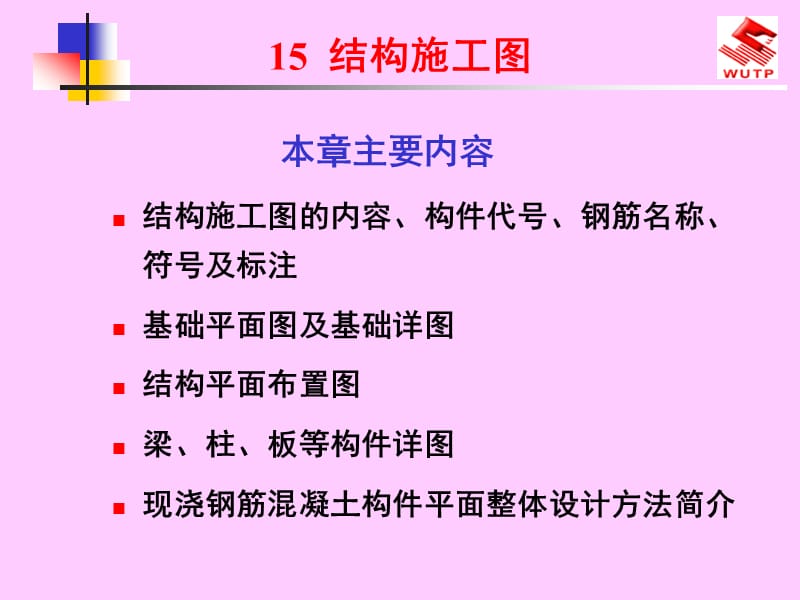 学看建筑结构施工图.ppt_第1页