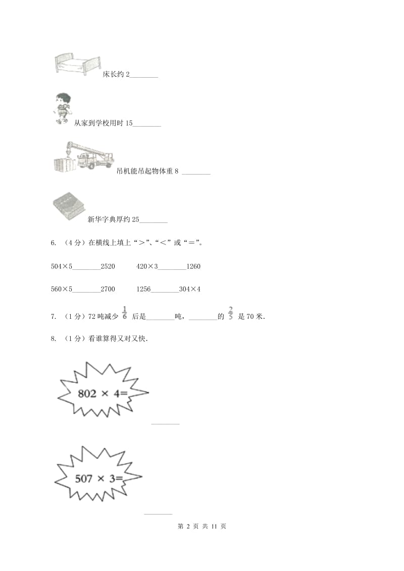 江西版三年级上册期末试卷D卷.doc_第2页