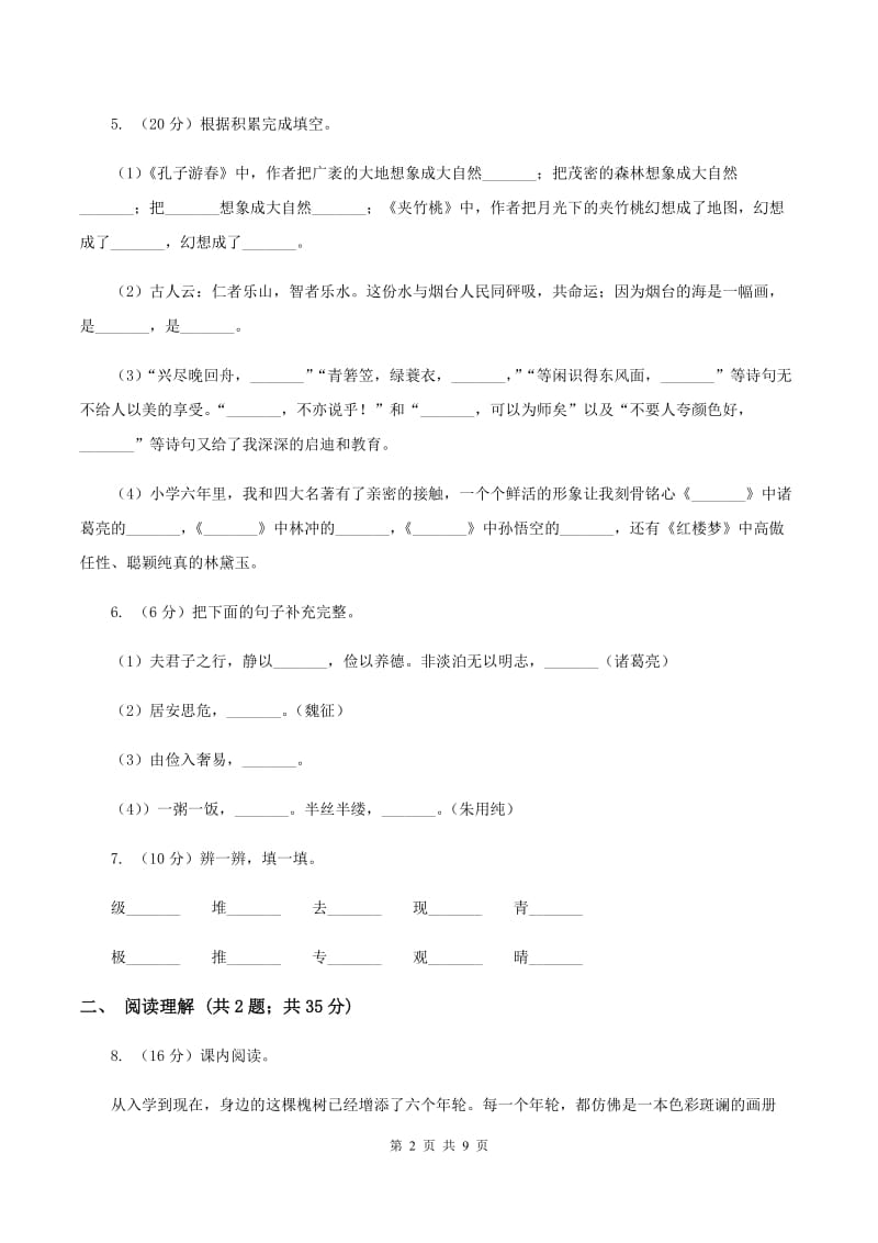 人教版2019-2020学年三年级上学期语文期末考试试卷（II ）卷.doc_第2页