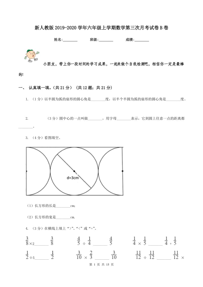 新人教版2019-2020学年六年级上学期数学第三次月考试卷B卷.doc_第1页