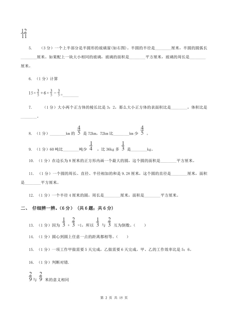 新人教版2019-2020学年六年级上学期数学第三次月考试卷B卷.doc_第2页