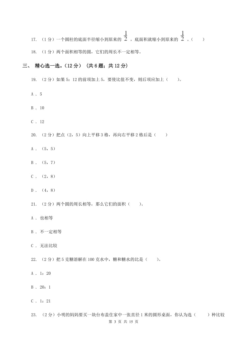 新人教版2019-2020学年六年级上学期数学第三次月考试卷B卷.doc_第3页