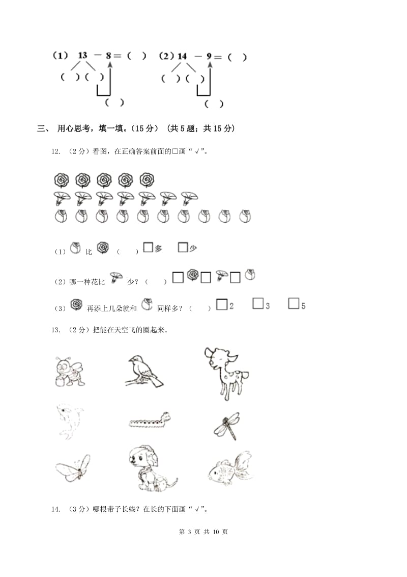 青岛版2019-2020学年一年级上学期数学期末模拟卷A卷.doc_第3页