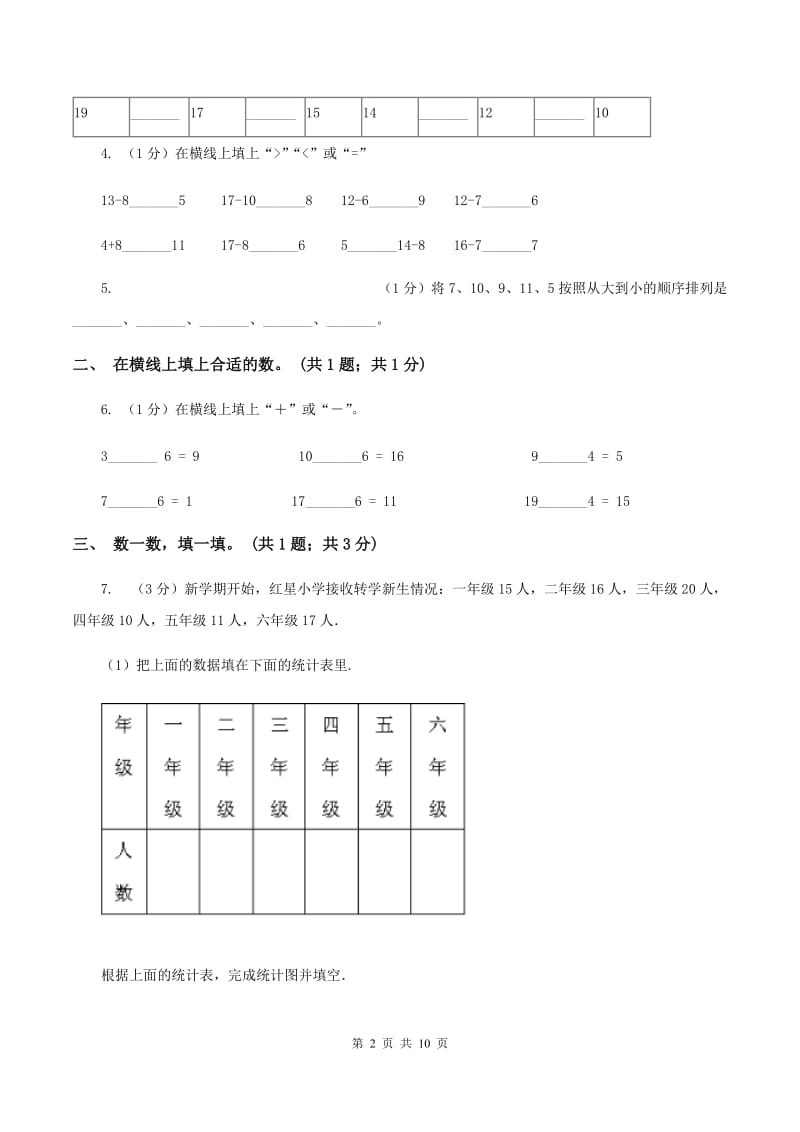 江西版2019-2020学年一年级上学期数学期末考试试卷.doc_第2页