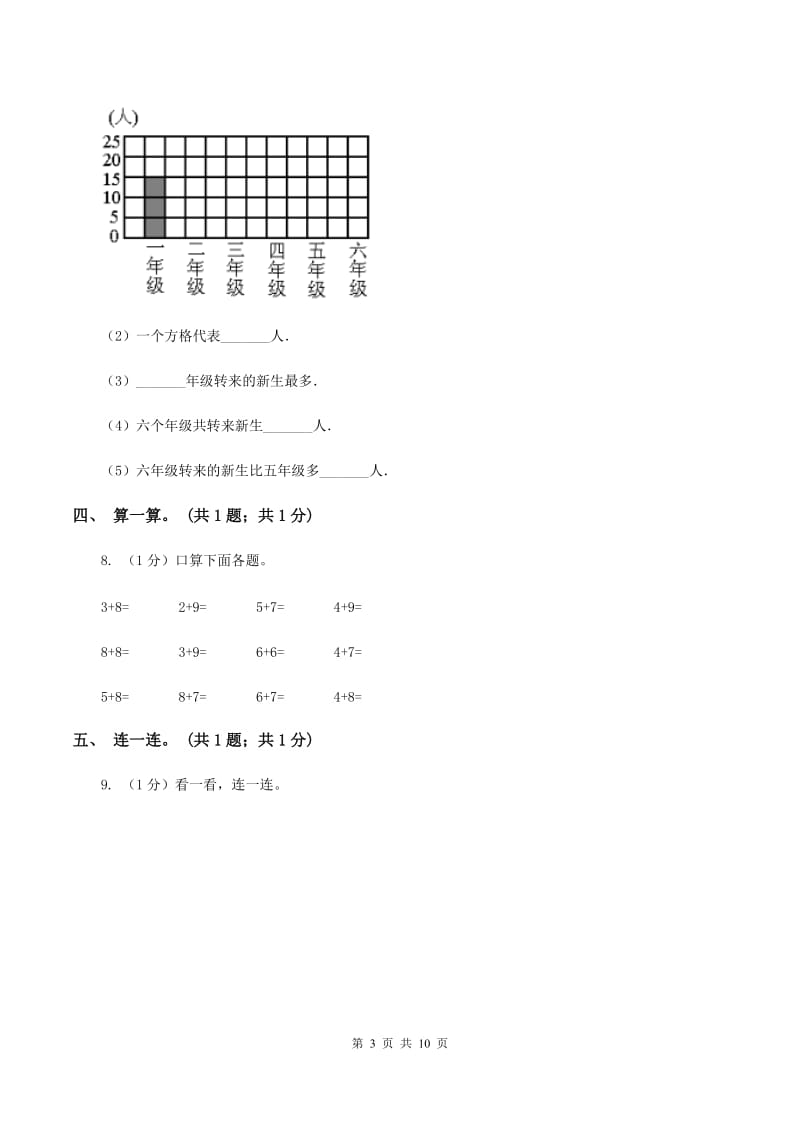 江西版2019-2020学年一年级上学期数学期末考试试卷.doc_第3页