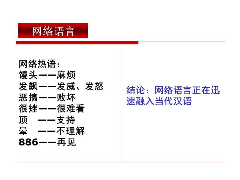 《語言的演變》(共25張PPT).ppt_第1頁