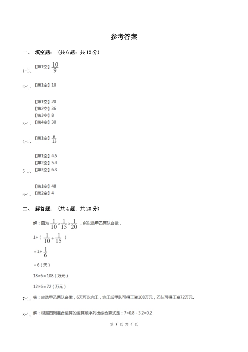 苏教版2020年成都小升初数学试题A卷.doc_第3页