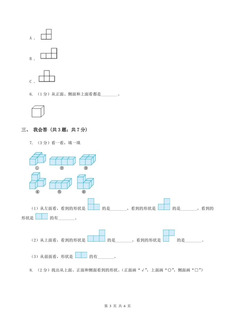 2019-2020学年小学数学人教版四年级下册 第二单元观察物体（二）单元卷（2）B卷.doc_第3页