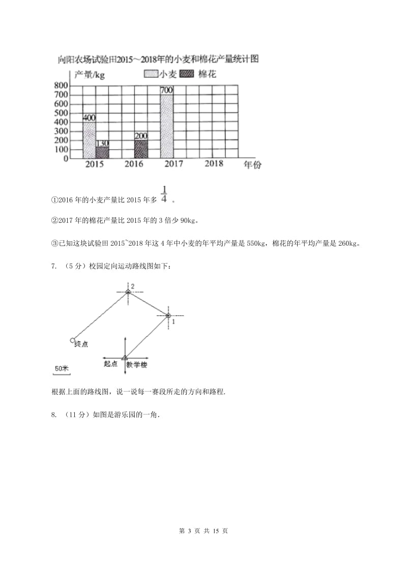 部编版2019-2020学年六年级上册专项复习二：描述路线图C卷.doc_第3页