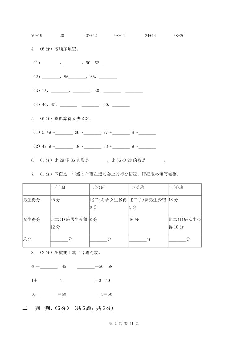 部编版2019-2020学年二年级上学期数学月考试卷（9月）（I）卷.doc_第2页