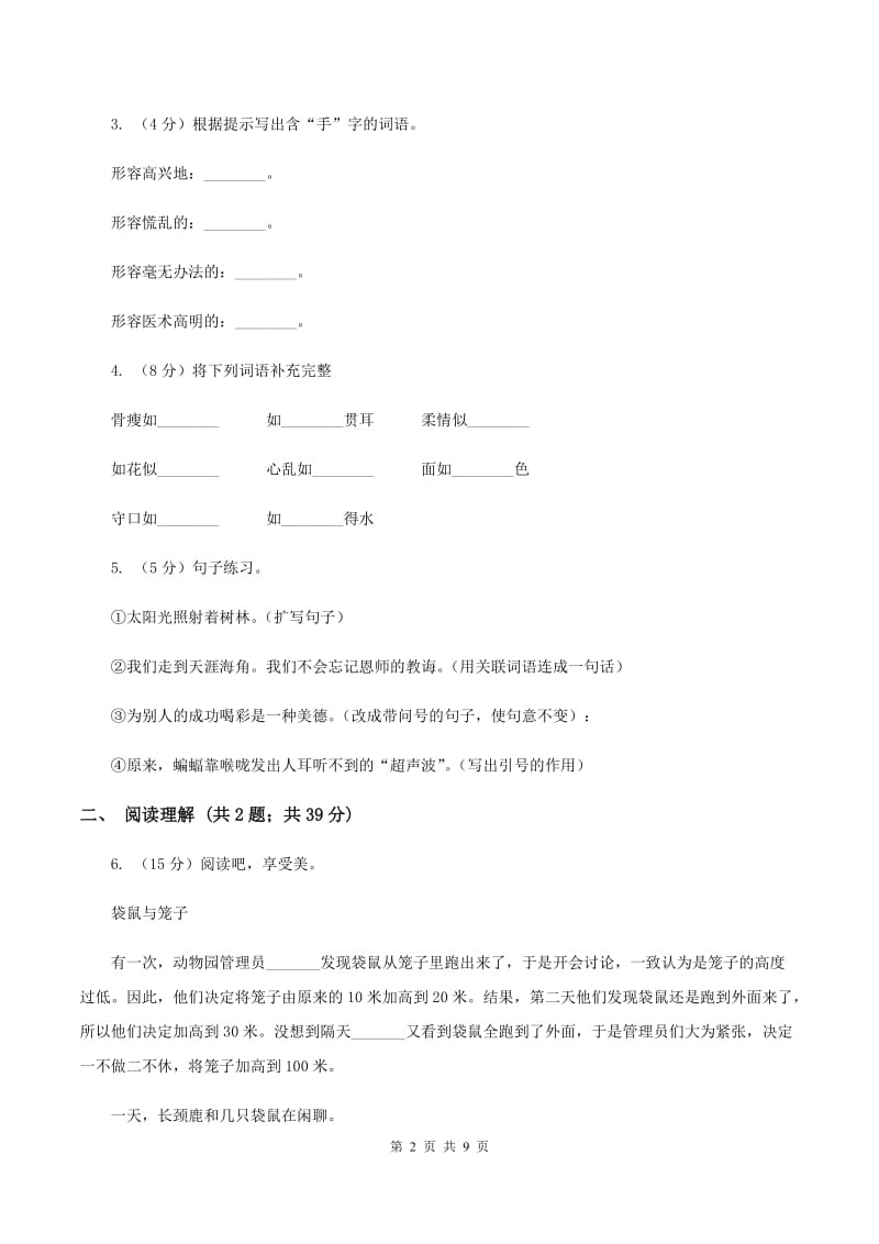 2019-2020学年人教新课标版语文六年级上册第五单元测试卷B卷.doc_第2页