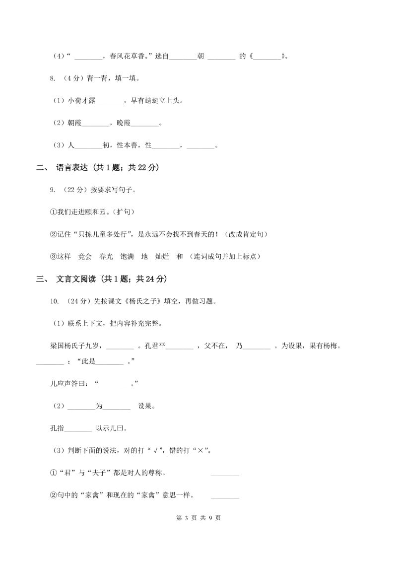 人教新课标版2019-2020学年五年级下学期语文期末考试模拟试卷D卷.doc_第3页