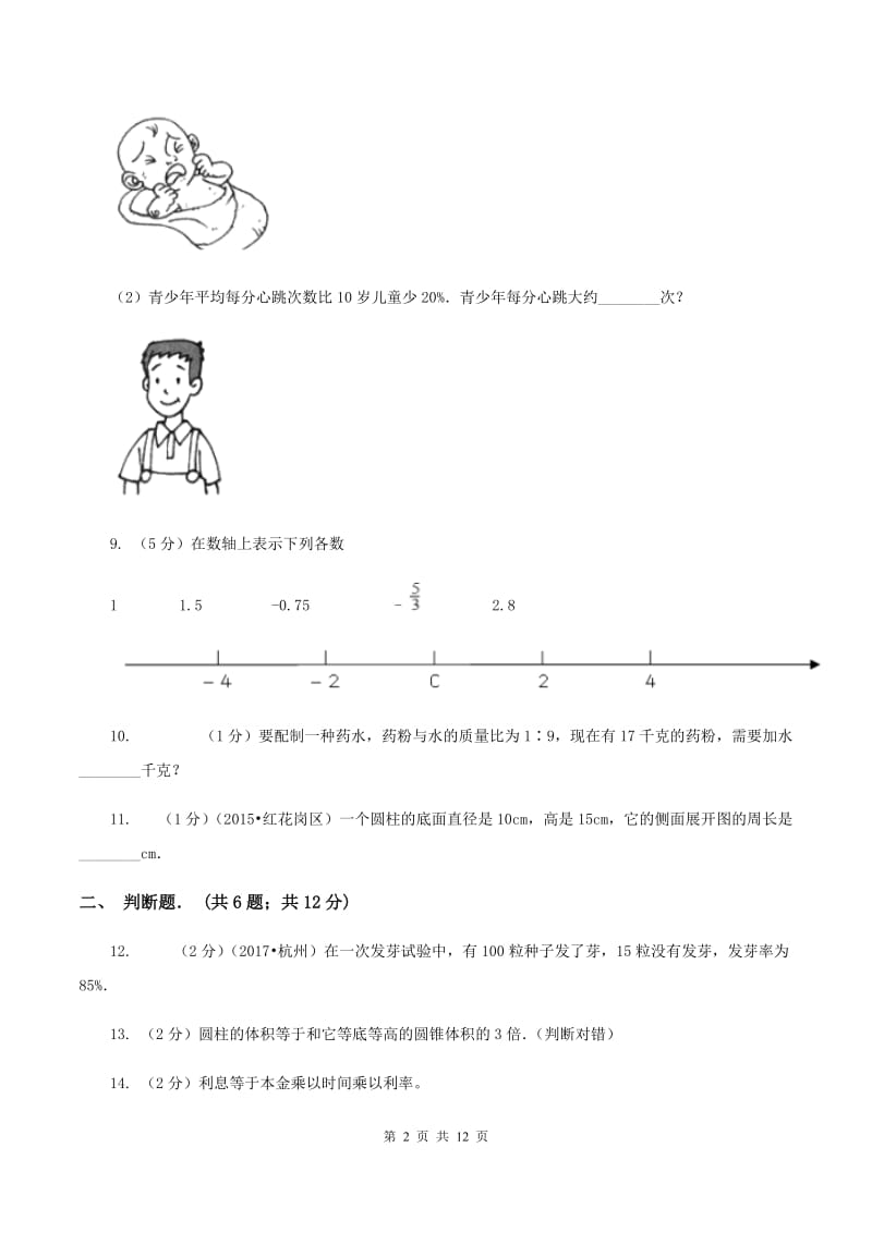 西师大版六年级下学期期中数学试卷A卷.doc_第2页