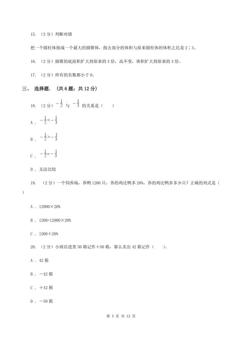 西师大版六年级下学期期中数学试卷A卷.doc_第3页