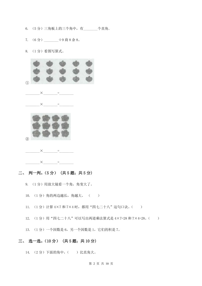 苏教版2019-2020学年二年级上学期数学期中试卷C卷.doc_第2页