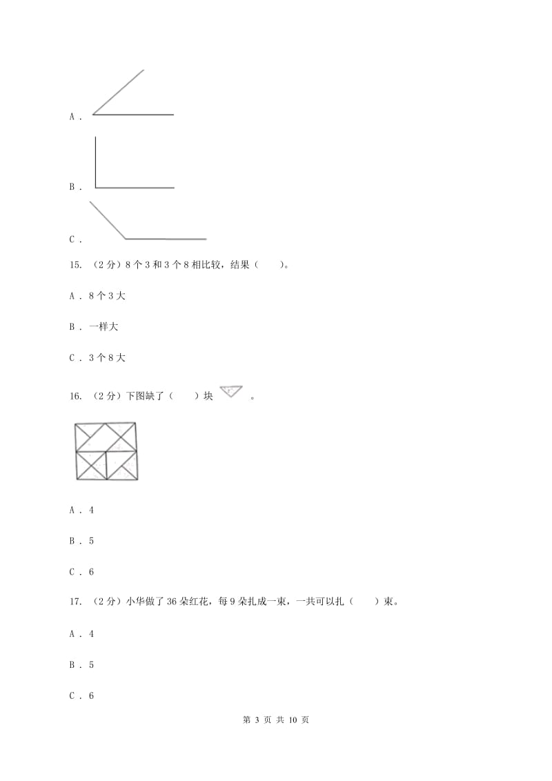 苏教版2019-2020学年二年级上学期数学期中试卷C卷.doc_第3页