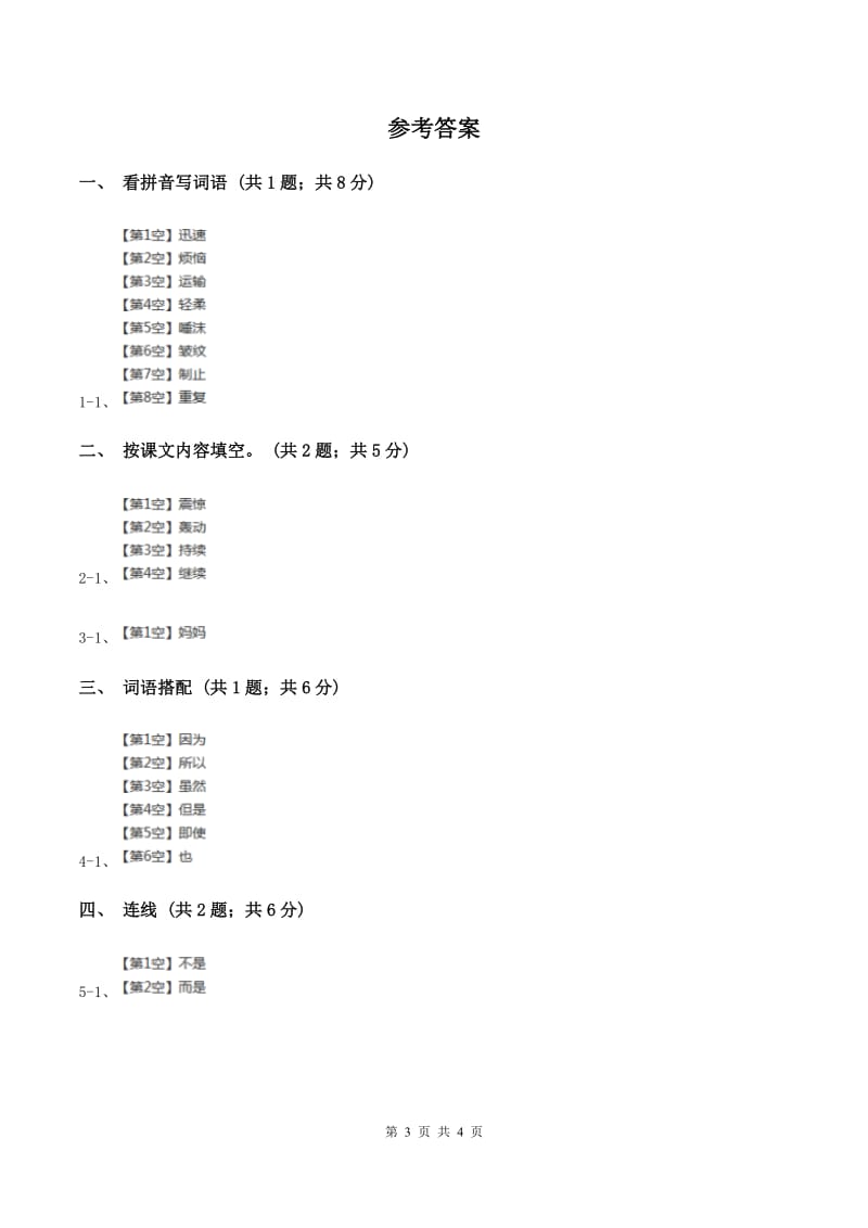 人教新课标（标准实验版）一年级下册 第8课 月亮的心愿 同步测试A卷.doc_第3页