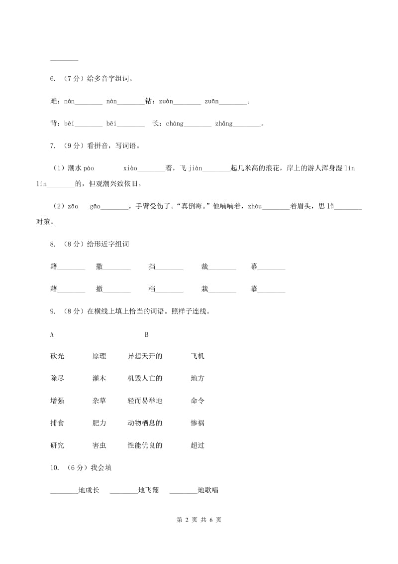 人教版2019-2020学年一年级上学期语文期中试卷C卷.doc_第2页