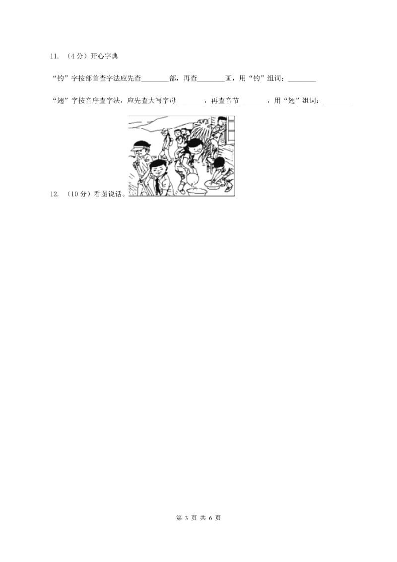 人教版2019-2020学年一年级上学期语文期中试卷C卷.doc_第3页