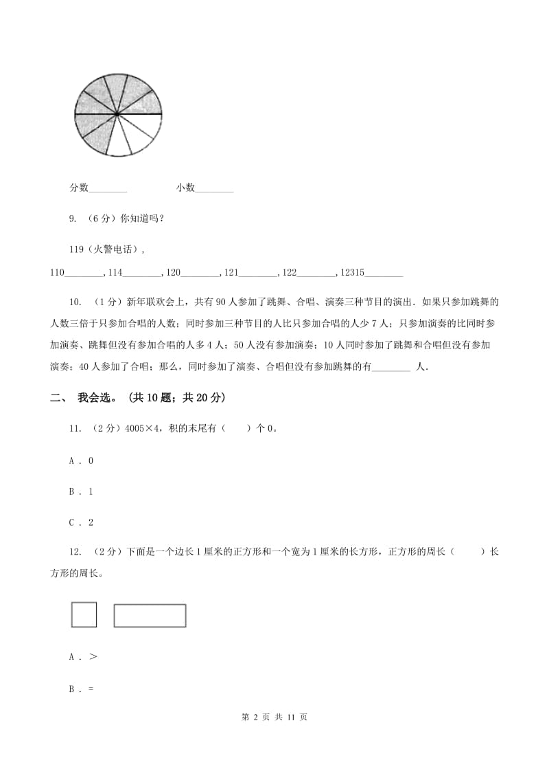 沪教版2019-2020 学年三年级上学期数学期末测试试卷B卷.doc_第2页