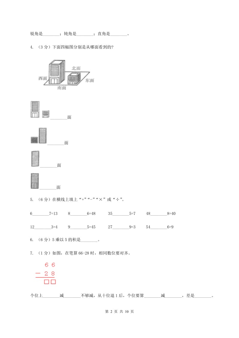 部编版2019-2020学年二年级上学期数学第三次月考试卷B卷.doc_第2页