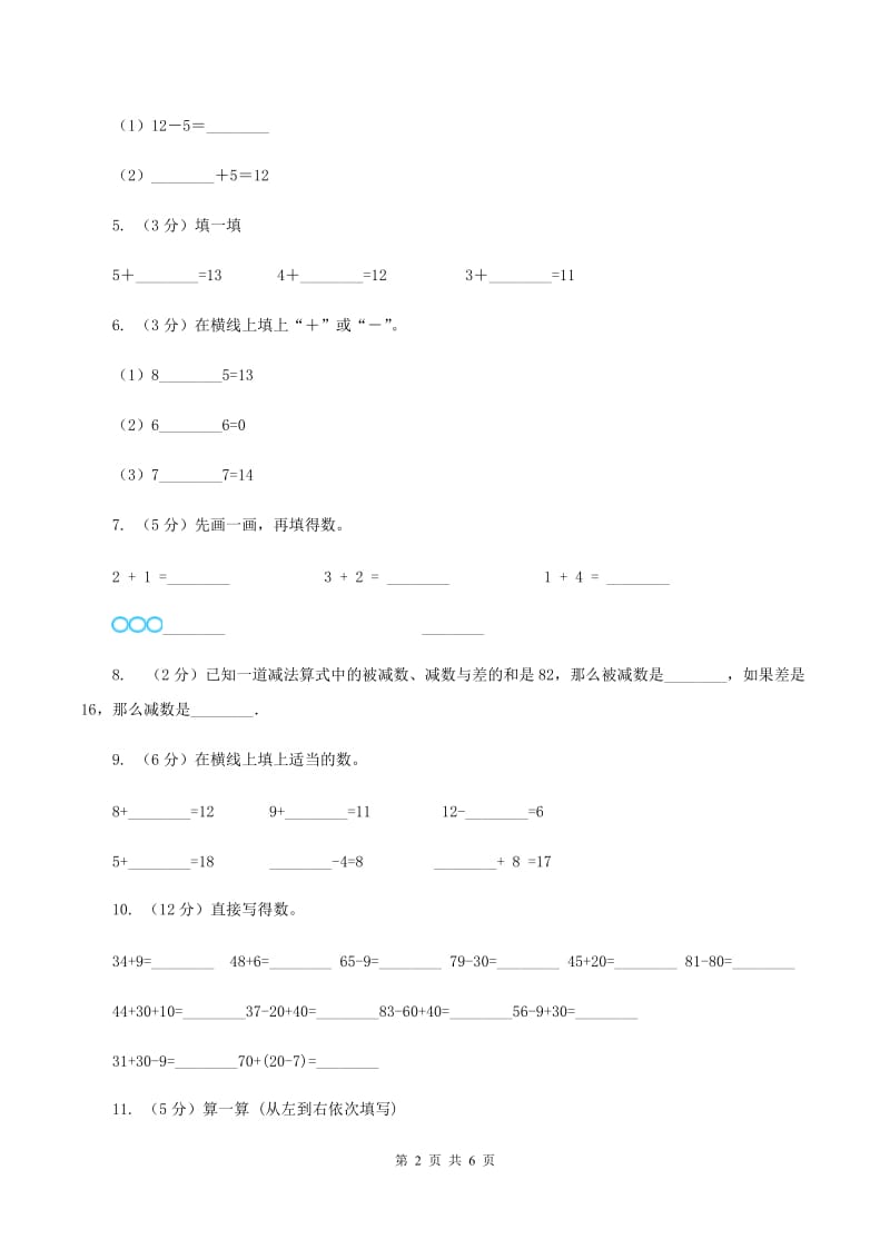 北师大版数学一年级下册第一章第5节跳伞表演同步检测C卷.doc_第2页