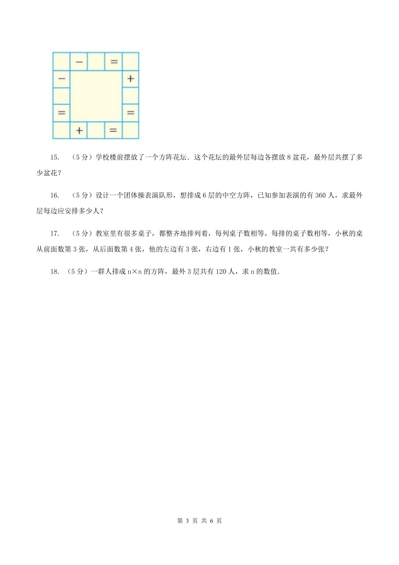 湘教版小升初典型问题分类：方阵问题D卷.doc_第3页