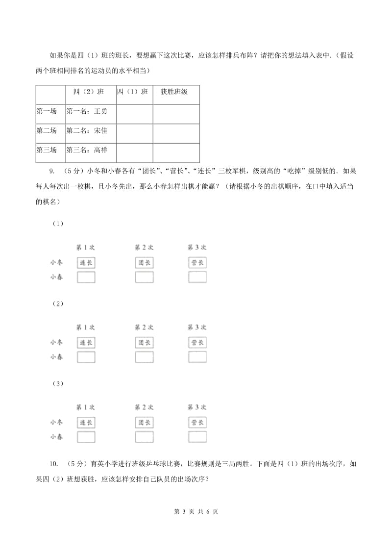 小学数学人教版四年级上册8.3比赛问题D卷.doc_第3页