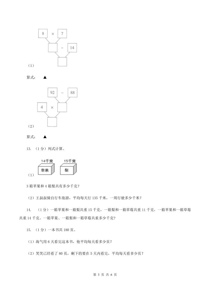 2019-2020学年小学数学人教版二年级下册 第五单元混合运算 单元卷（2）A卷.doc_第3页