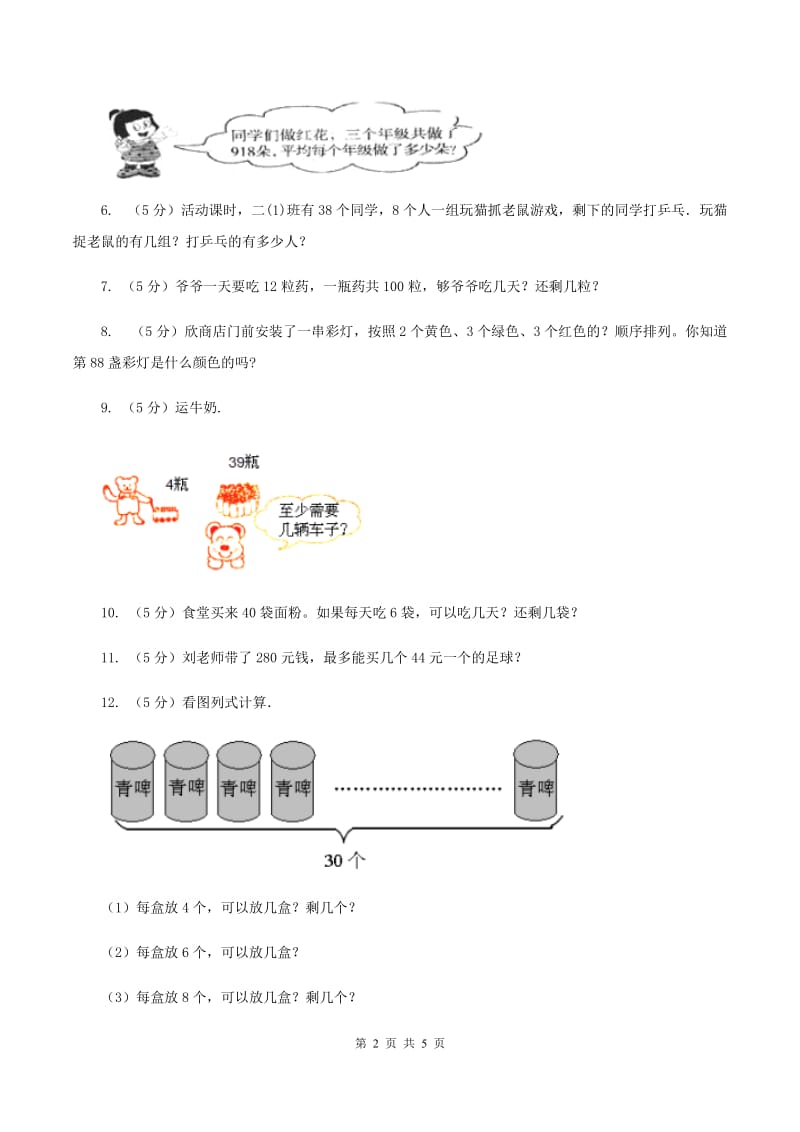 2019-2020学年小学数学北师大版二年级下册 1.5租船 同步练习（I）卷.doc_第2页