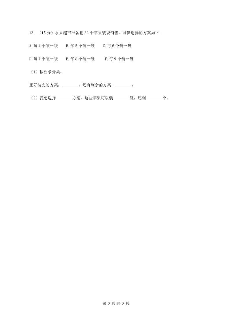 2019-2020学年小学数学北师大版二年级下册 1.5租船 同步练习（I）卷.doc_第3页