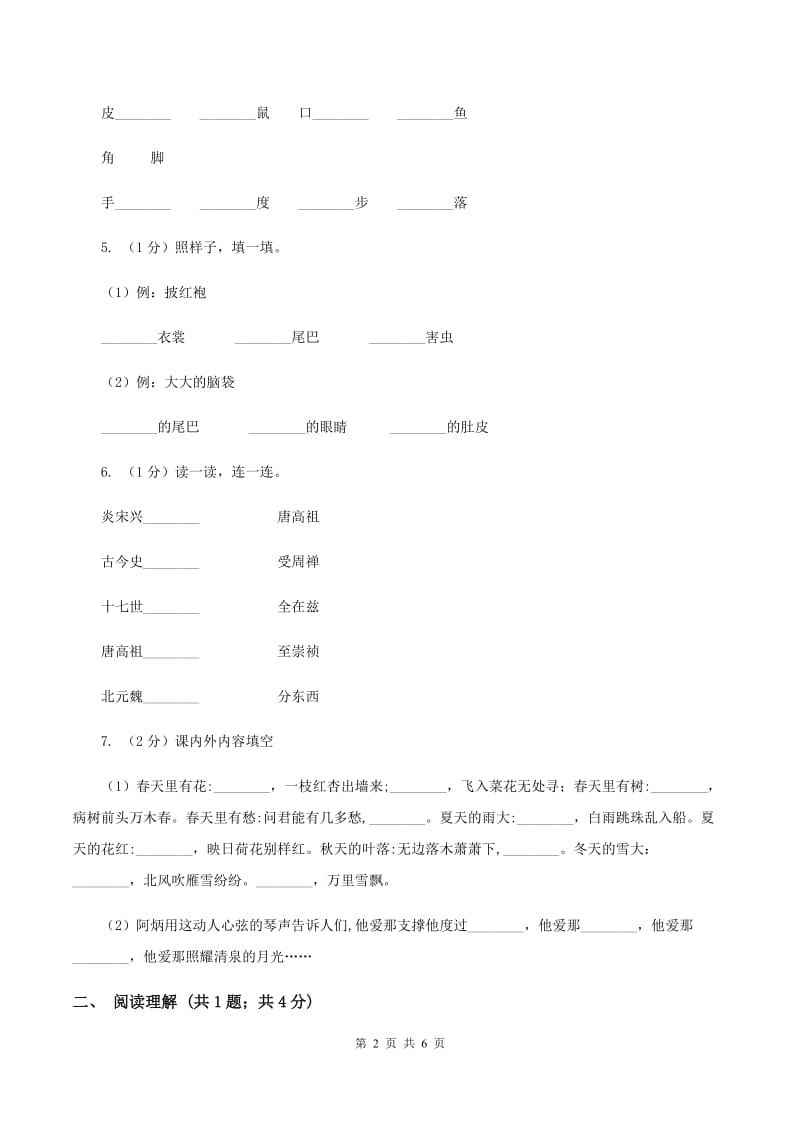 2019-2020学年部编版二年级下学期语文第三组综合测试卷D卷.doc_第2页