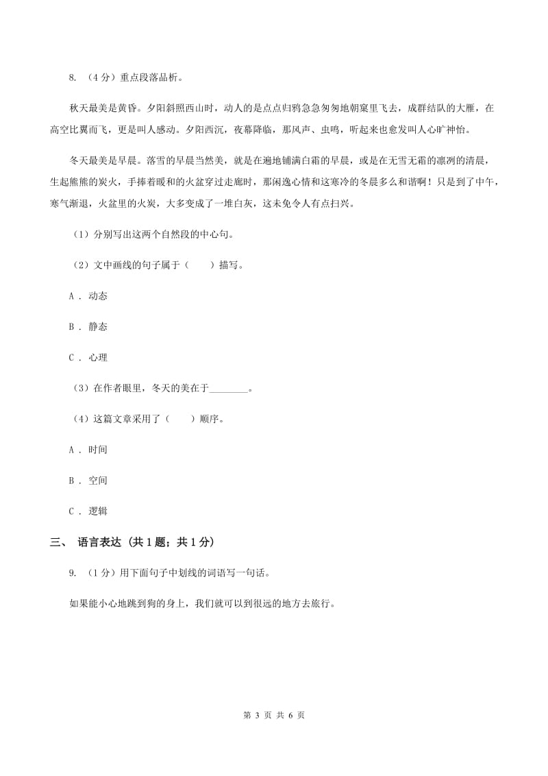 2019-2020学年部编版二年级下学期语文第三组综合测试卷D卷.doc_第3页