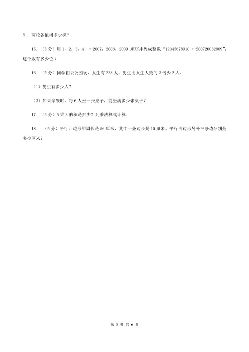 浙教版小升初典型问题分类：和倍问题C卷.doc_第3页