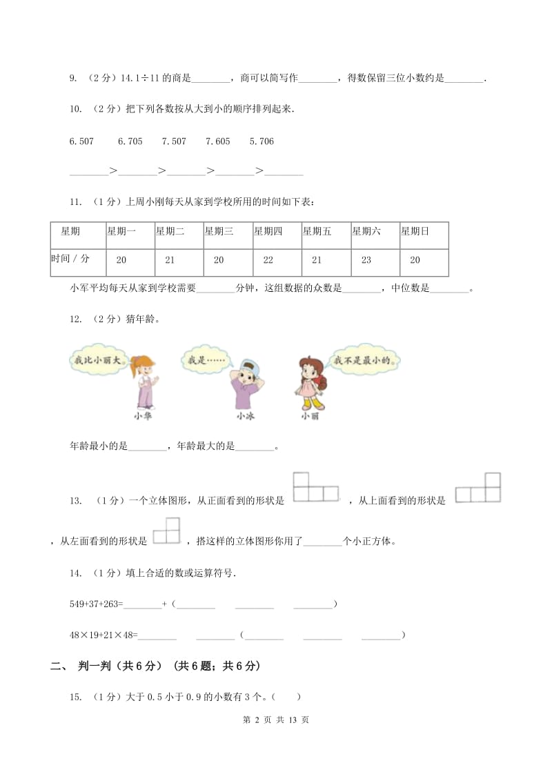 沪教版黔东南州2019-2020学年四年级下学期数学期末考试试卷B卷.doc_第2页