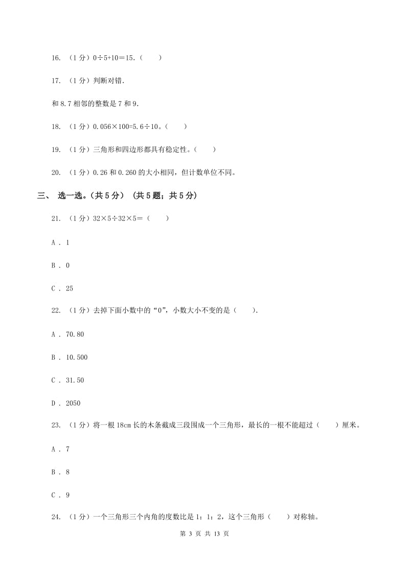 沪教版黔东南州2019-2020学年四年级下学期数学期末考试试卷B卷.doc_第3页