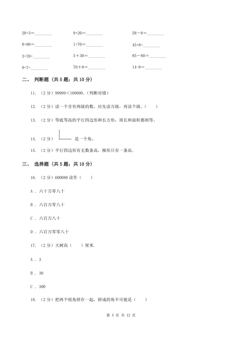 2019-2020学年度人教新课标版数学四年级上学期期末测试（A卷）D卷.doc_第3页