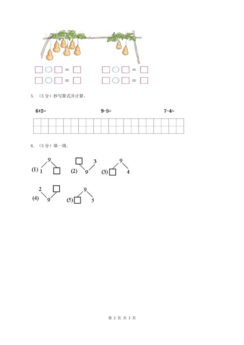 浙教版小学数学一年级上册 第三单元第一课 9以内的加法 （练习）.doc_第2页