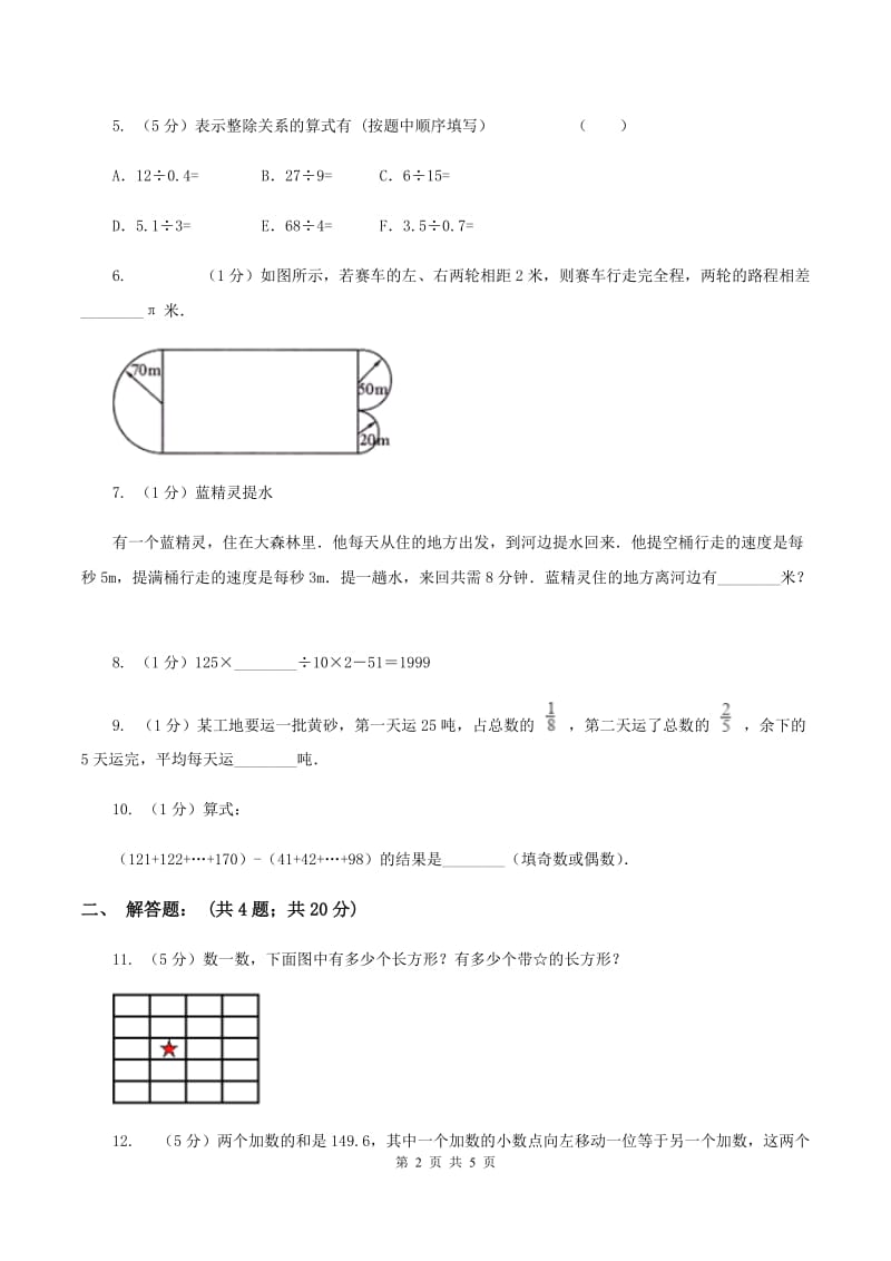 浙教版2020年小升初数学试卷（二）（I）卷.doc_第2页