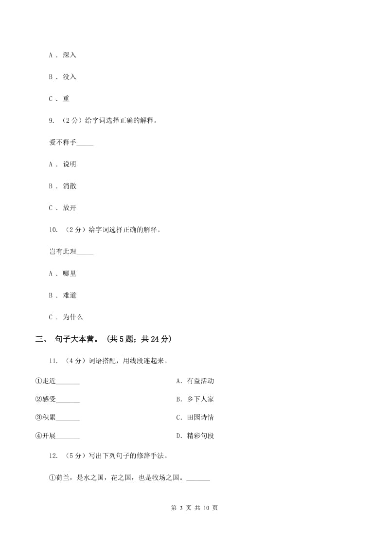 人教新课标（标准实验版）22课 牧场之国 同步测试.doc_第3页