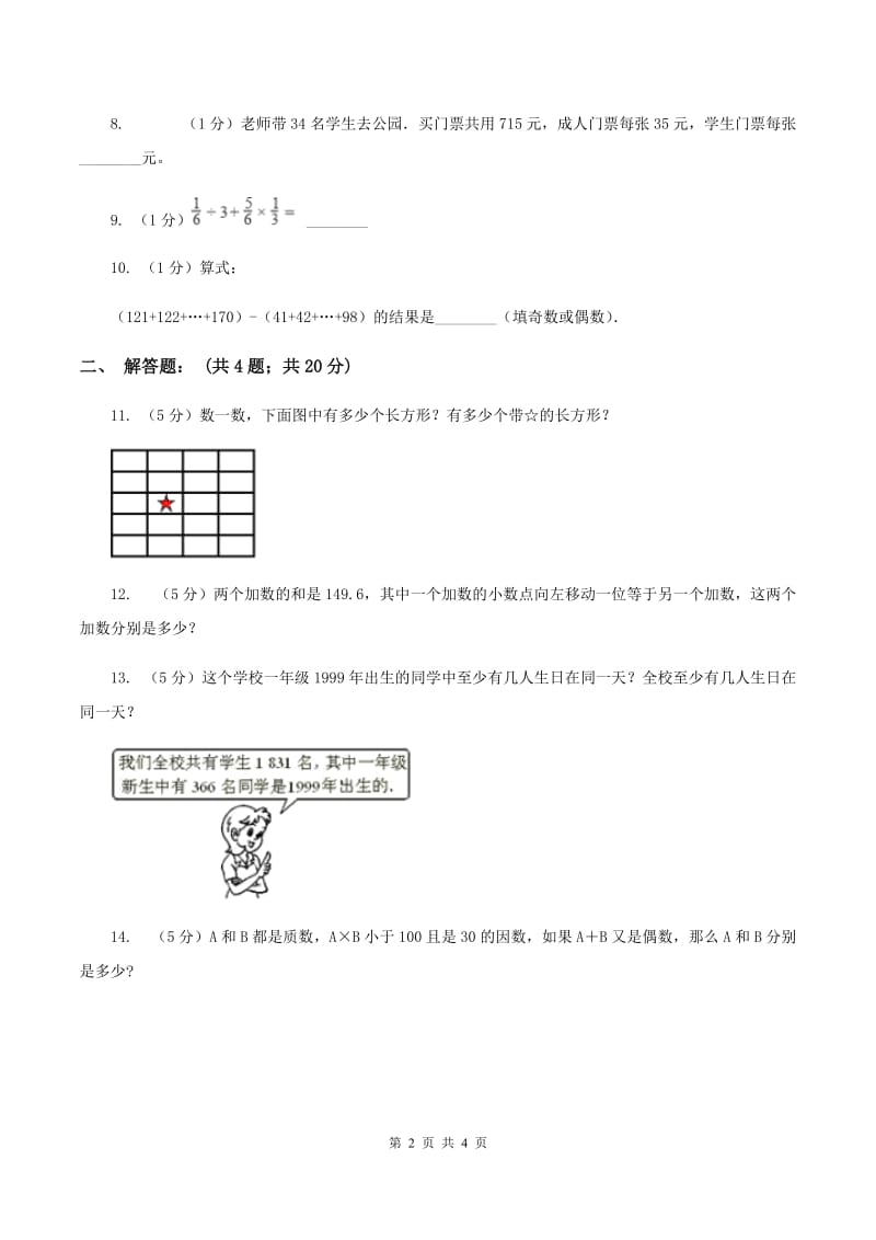 苏教版2020年小升初数学试卷（二）（I）卷.doc_第2页