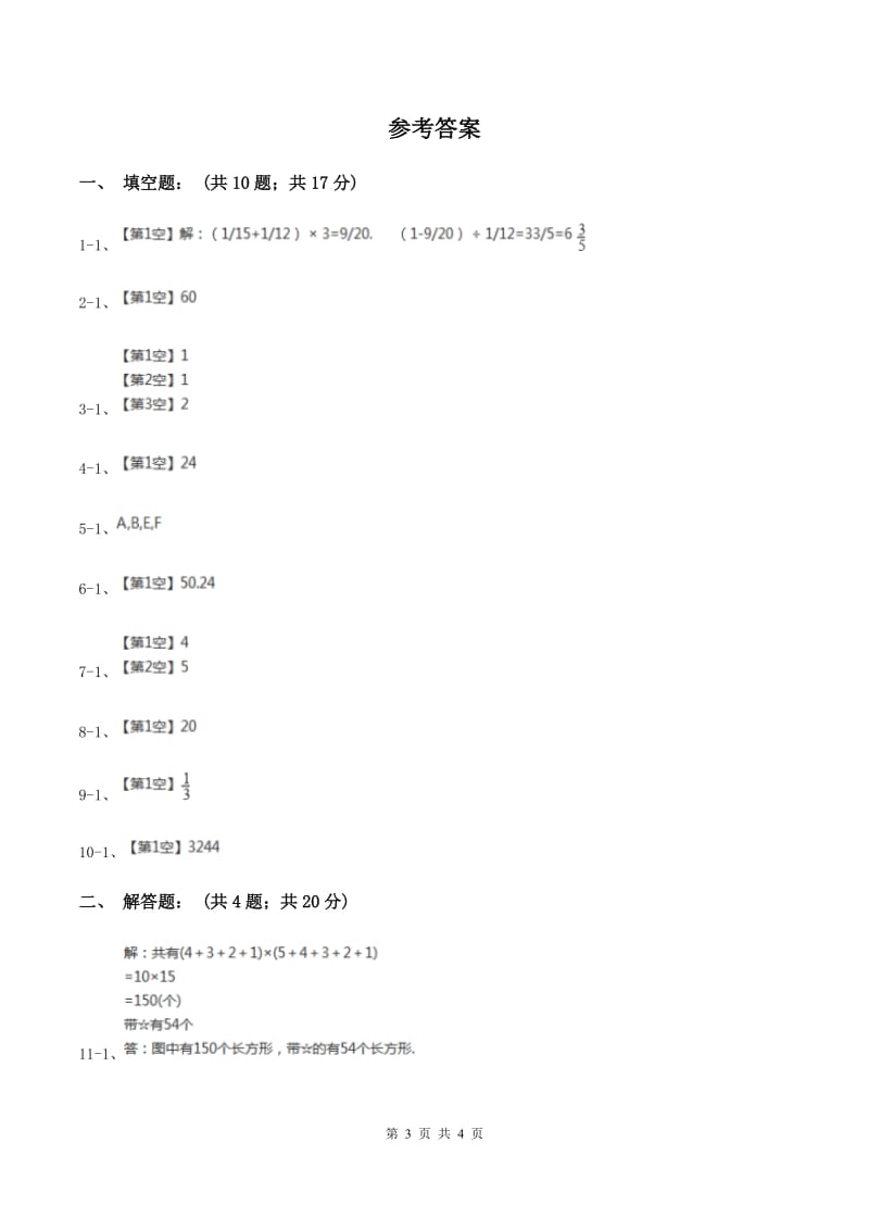 苏教版2020年小升初数学试卷（二）（I）卷.doc_第3页