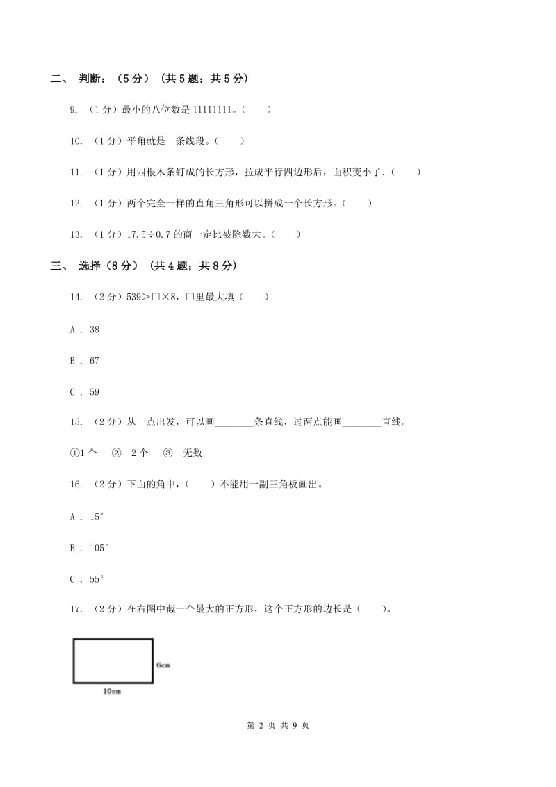 沪教版2019-2020学年四年级上学期数学期末考试试卷A卷.doc_第2页