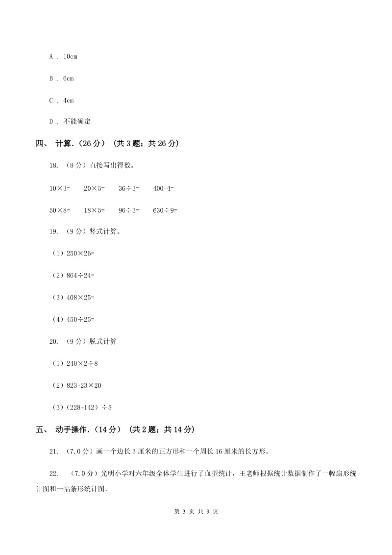 沪教版2019-2020学年四年级上学期数学期末考试试卷A卷.doc_第3页